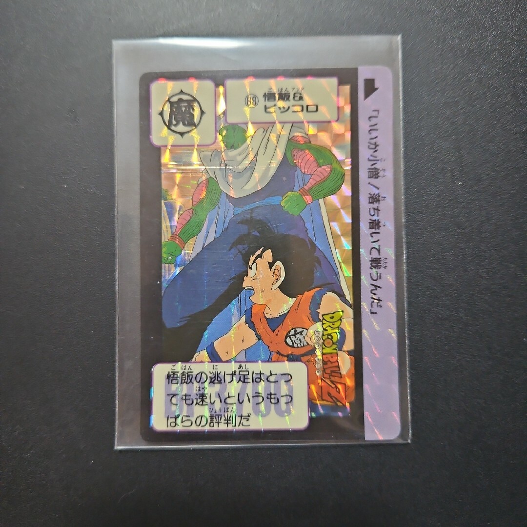 ドラゴンボールZ つよい カードダス 1989年製88 悟飯 ピッコロ ドラゴンボールZ つよい カードダス 1989年製88 悟飯 ピッコロ