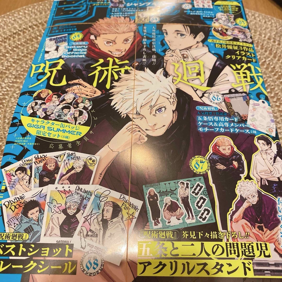 呪術廻戦(ジュジュツカイセン)の【新品未開封】JUMPGIGA ジャンプギガ 呪術廻戦 五条悟 ジャンプ エンタメ/ホビーの漫画(漫画雑誌)の商品写真