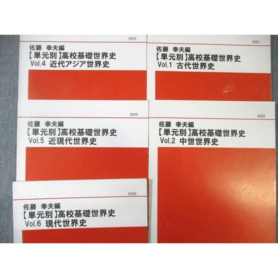 代々木ゼミナール 代ゼミ 【単元別】高校基礎世界史 Vol.1/2/4 代々木ゼミナール 代ゼミ 【単元別】高校基礎世界史 Vol.1/2/4