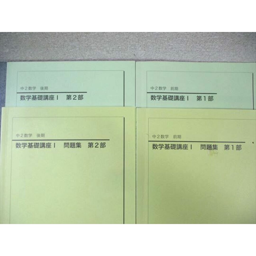 当店在庫してます! 鉄緑会 中2 数学基礎講座I 第1/2部 テキスト/問題集 通年セット 数学