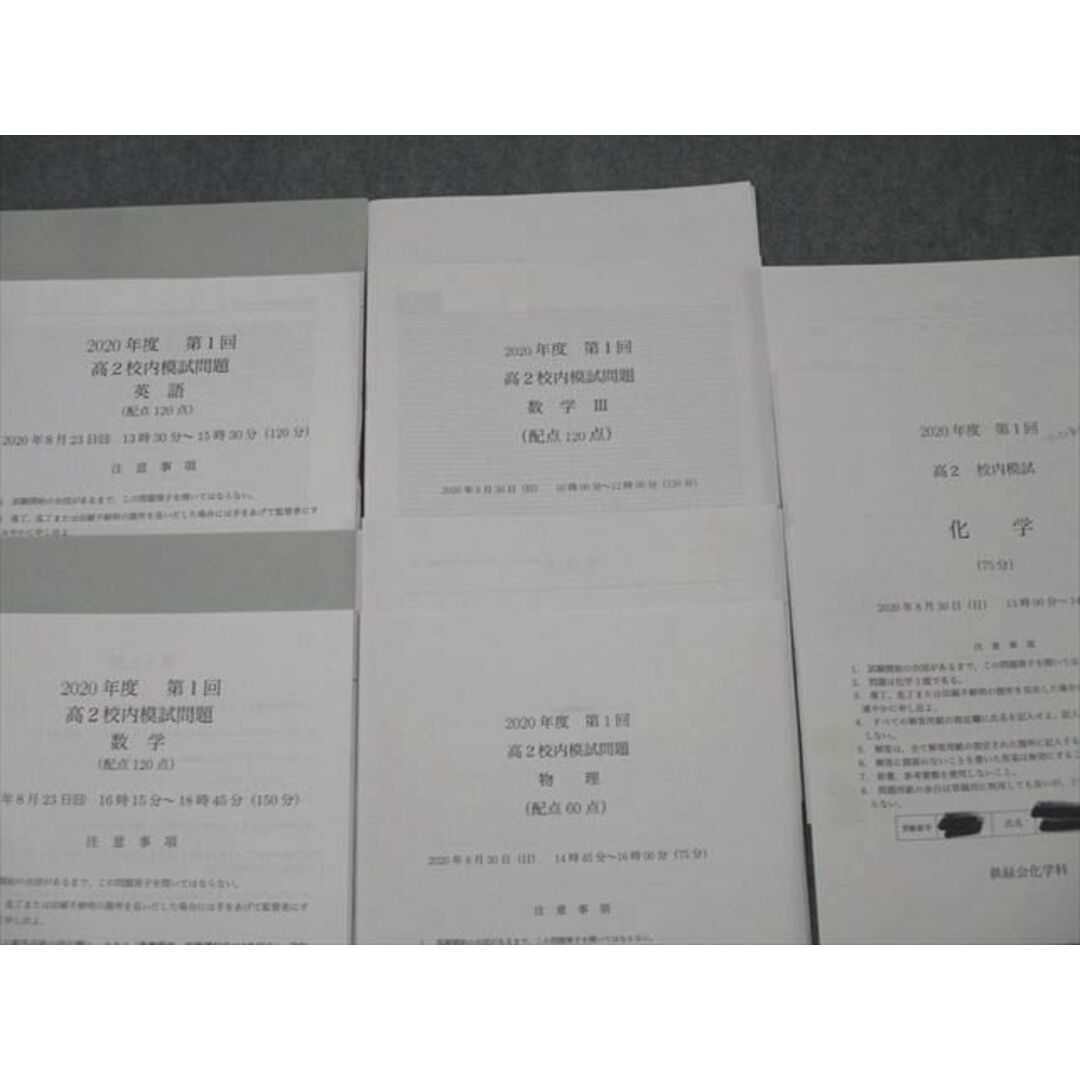 WZ26-110 鉄緑会 2020年度 第1回 高2校内模試 2020年8月実施 WZ26-110 鉄緑会 2020年度 第1回 高2校内模試 2020年8月実施