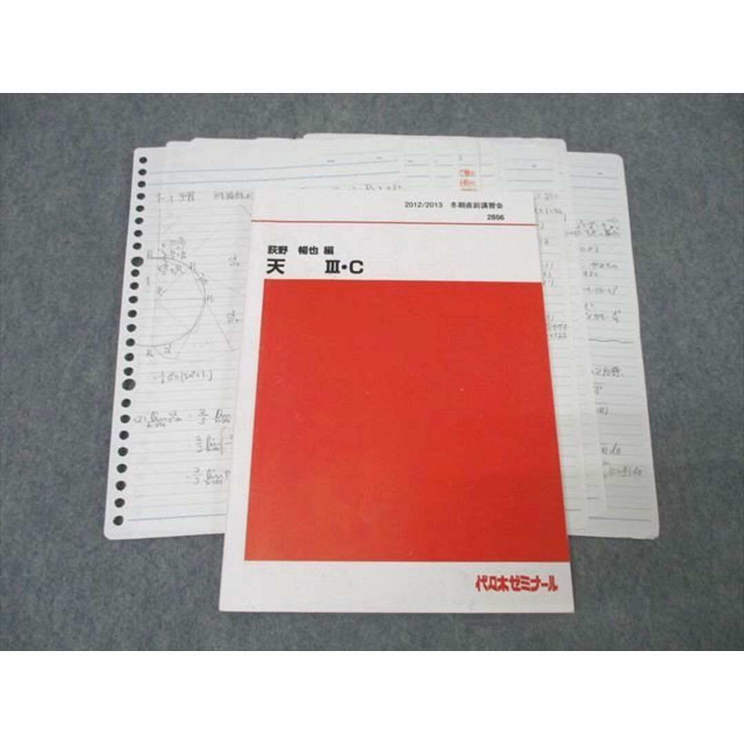 代々木ゼミナール 代ゼミ 数学 天 III・C テキスト 2012 冬期 代々木ゼミナール 代ゼミ 数学 天 III・C テキスト 2012 冬期