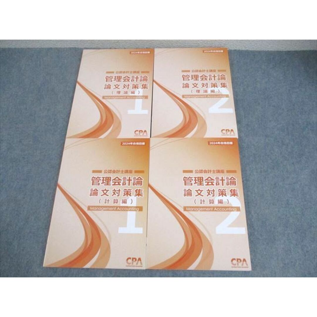 WZ10-135 CPA会計学院 公認会計士講座 管理会計論 論文対策集 WZ10-135 CPA会計学院 公認会計士講座 管理会計論 論文対策集