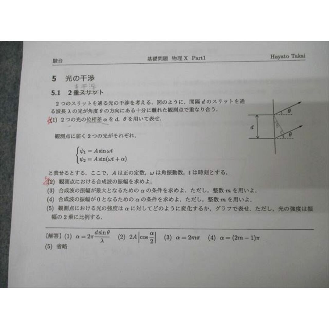 WZ25-027 駿台 物理X テキスト 2023 後期 高井隼人 ☆ 12m0D