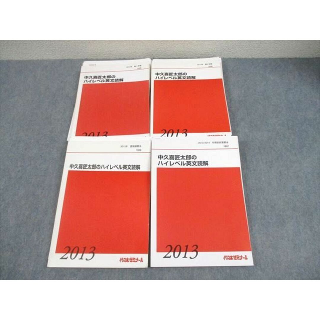 最終決算 WZ12-037 代々木ゼミナール 代ゼミ 中久喜匠太郎のハイレベル 英語
