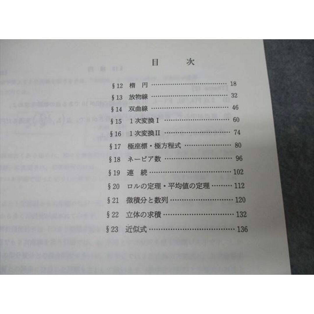 WZ26-058 代々木ゼミナール 代ゼミ 「解」の戦略 数学III・C編 WZ26-058 代々木ゼミナール 代ゼミ 「解」の戦略 数学III・C編