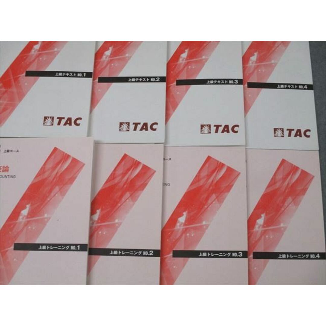 WZ26-136 TAC 税理士講座 上級コース 簿記論 上級テキスト WZ26-136 TAC 税理士講座 上級コース 簿記論 上級テキスト