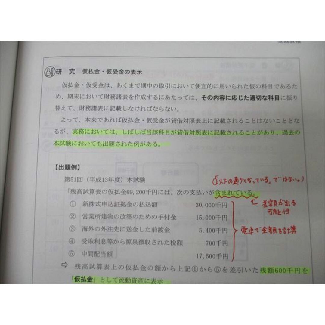 WZ26-136 TAC 税理士講座 上級コース 簿記論 上級テキスト WZ26-136 TAC 税理士講座 上級コース 簿記論 上級テキスト
