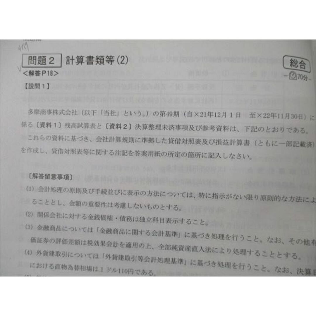 WZ26-136 TAC 税理士講座 上級コース 簿記論 上級テキスト WZ26-136 TAC 税理士講座 上級コース 簿記論 上級テキスト