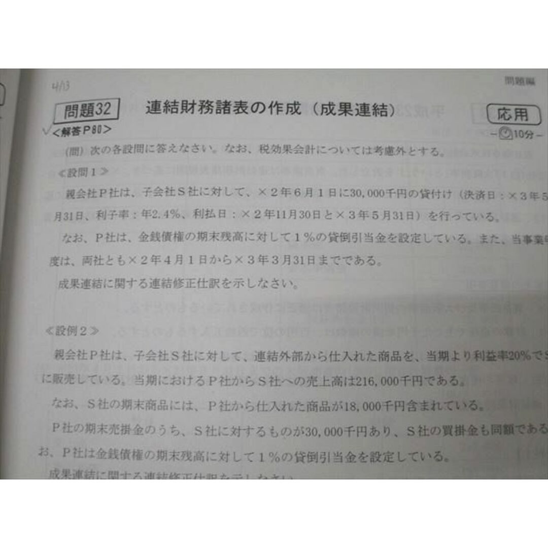 WZ26-136 TAC 税理士講座 上級コース 簿記論 上級テキスト WZ26-136 TAC 税理士講座 上級コース 簿記論 上級テキスト