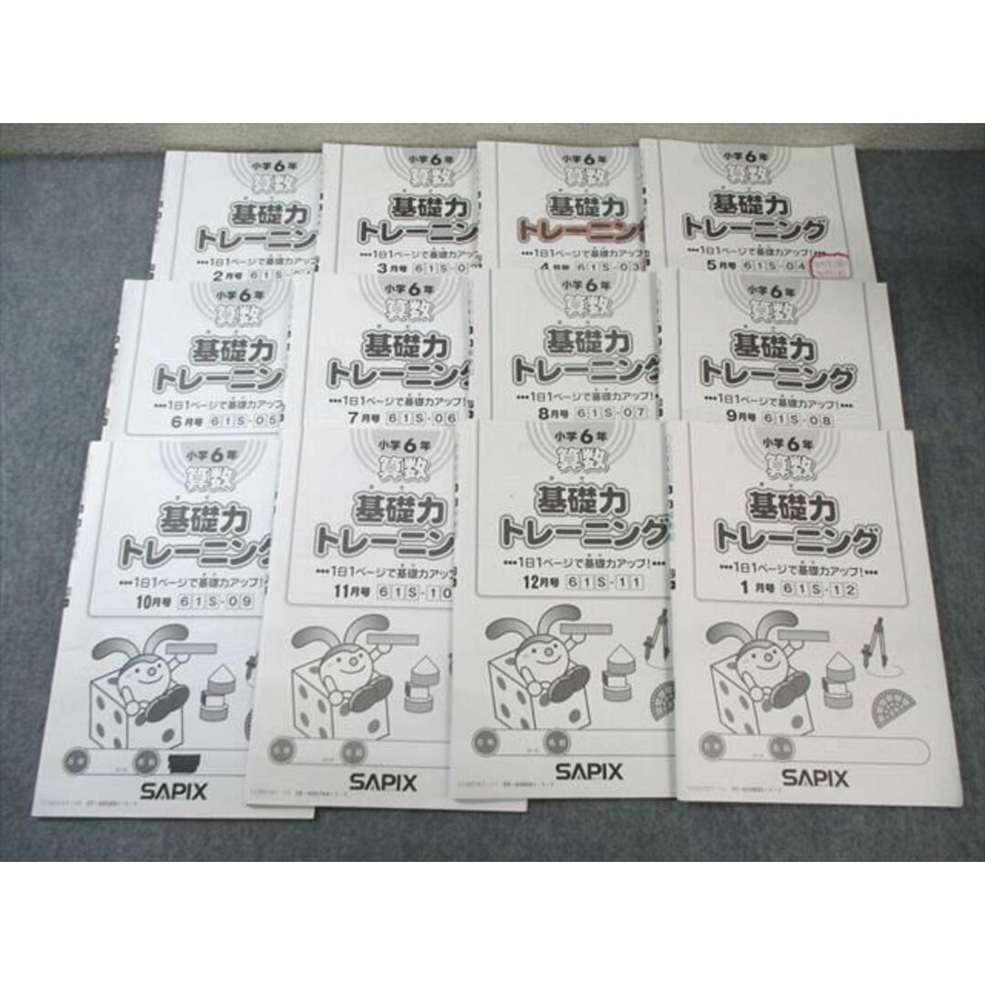 WZ01-026 SAPIX 小6 サピックス 算数 基礎力トレーニング 通年 WZ01-026 SAPIX 小6 サピックス 算数 基礎力トレーニング 通年