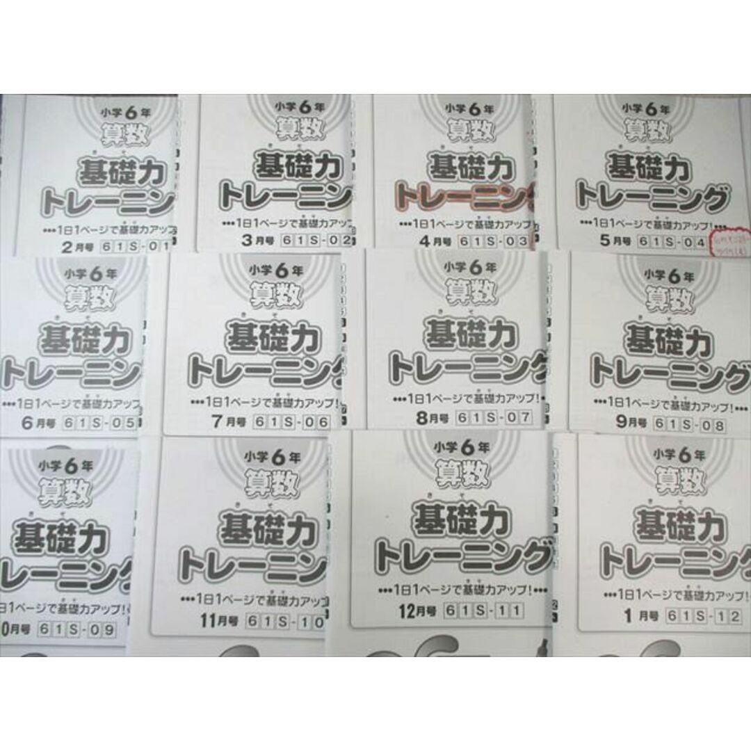 WZ01-026 SAPIX 小6 サピックス 算数 基礎力トレーニング 通年 WZ01-026 SAPIX 小6 サピックス 算数 基礎力トレーニング 通年