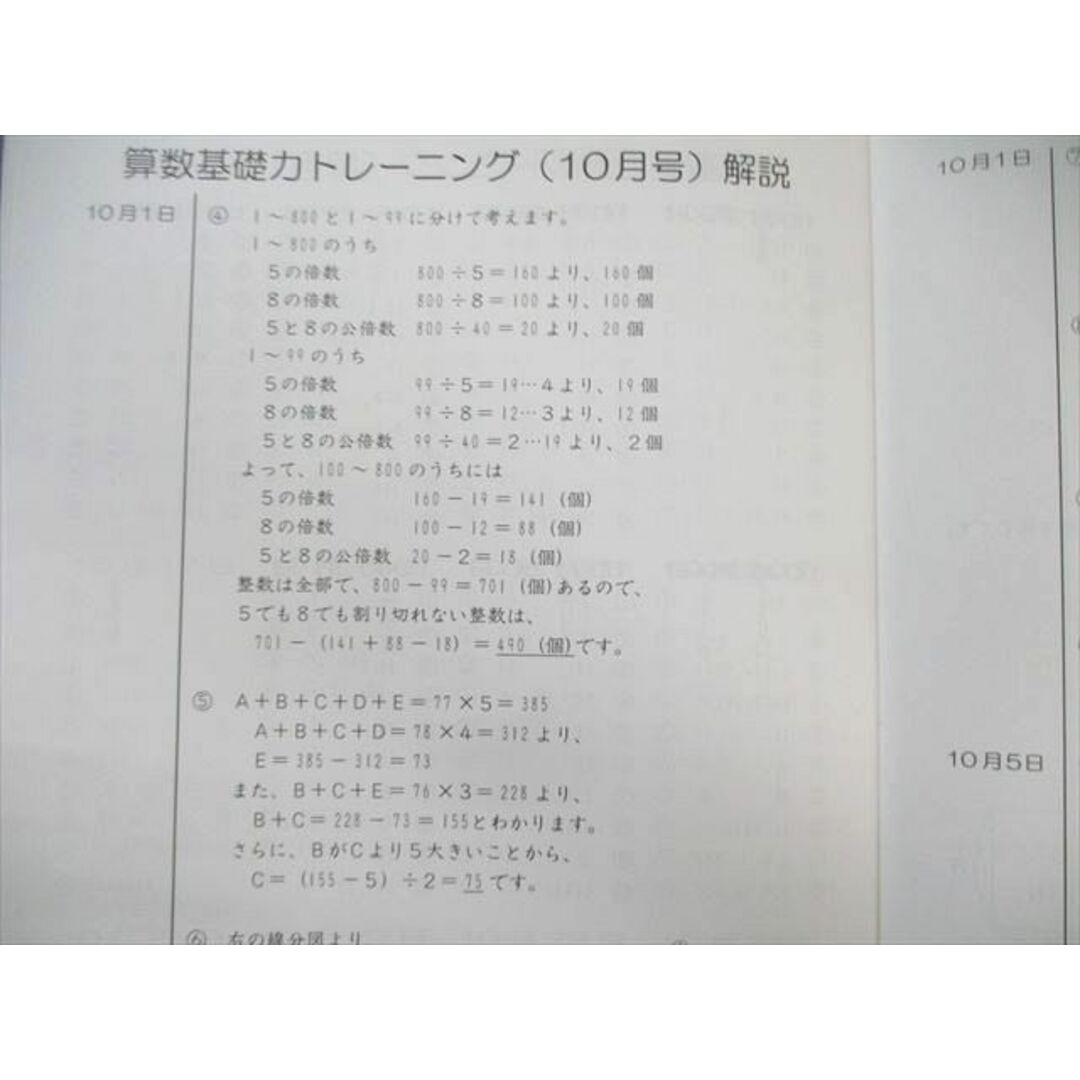 WZ01-026 SAPIX 小6 サピックス 算数 基礎力トレーニング 通年 WZ01-026 SAPIX 小6 サピックス 算数 基礎力トレーニング 通年
