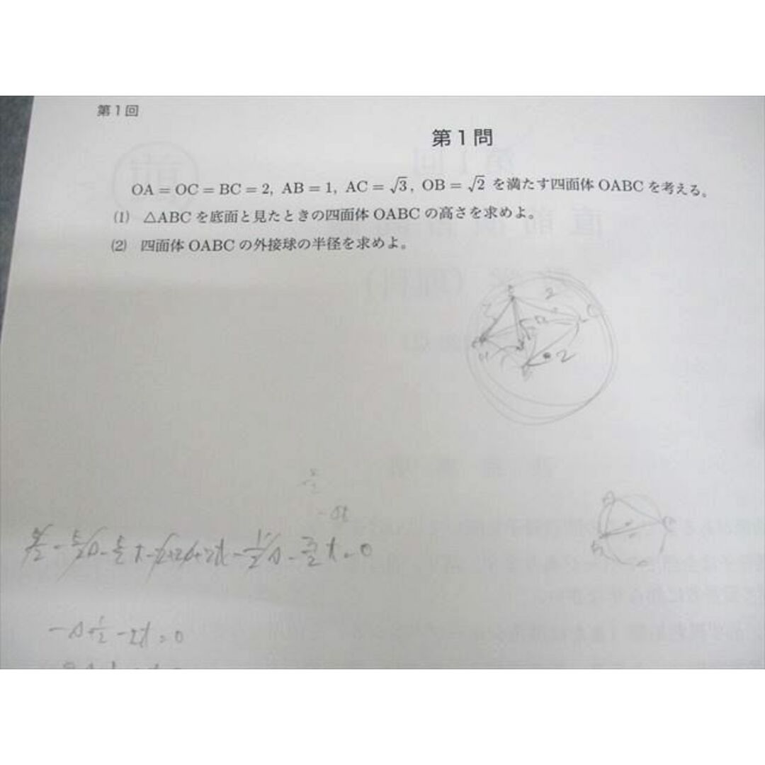 鉄緑会 東京大学 東大理系数学 テキスト 2019 直前 松田一樹 鉄緑会 東京大学 東大理系数学 テキスト 2019 直前 松田一樹