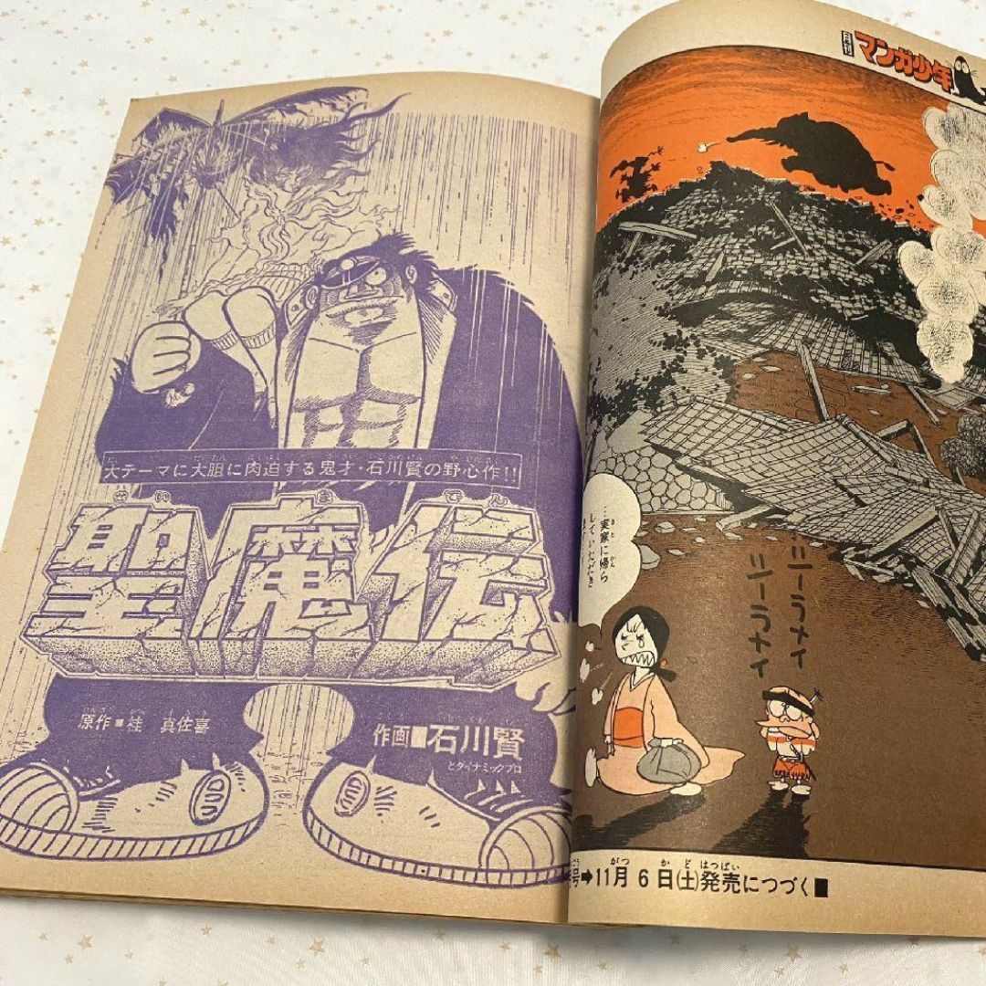 手塚治虫・水木しげる・松本零士など☆『月刊マンガ少年 手塚治虫・水木しげる・松本零士など☆『月刊マンガ少年