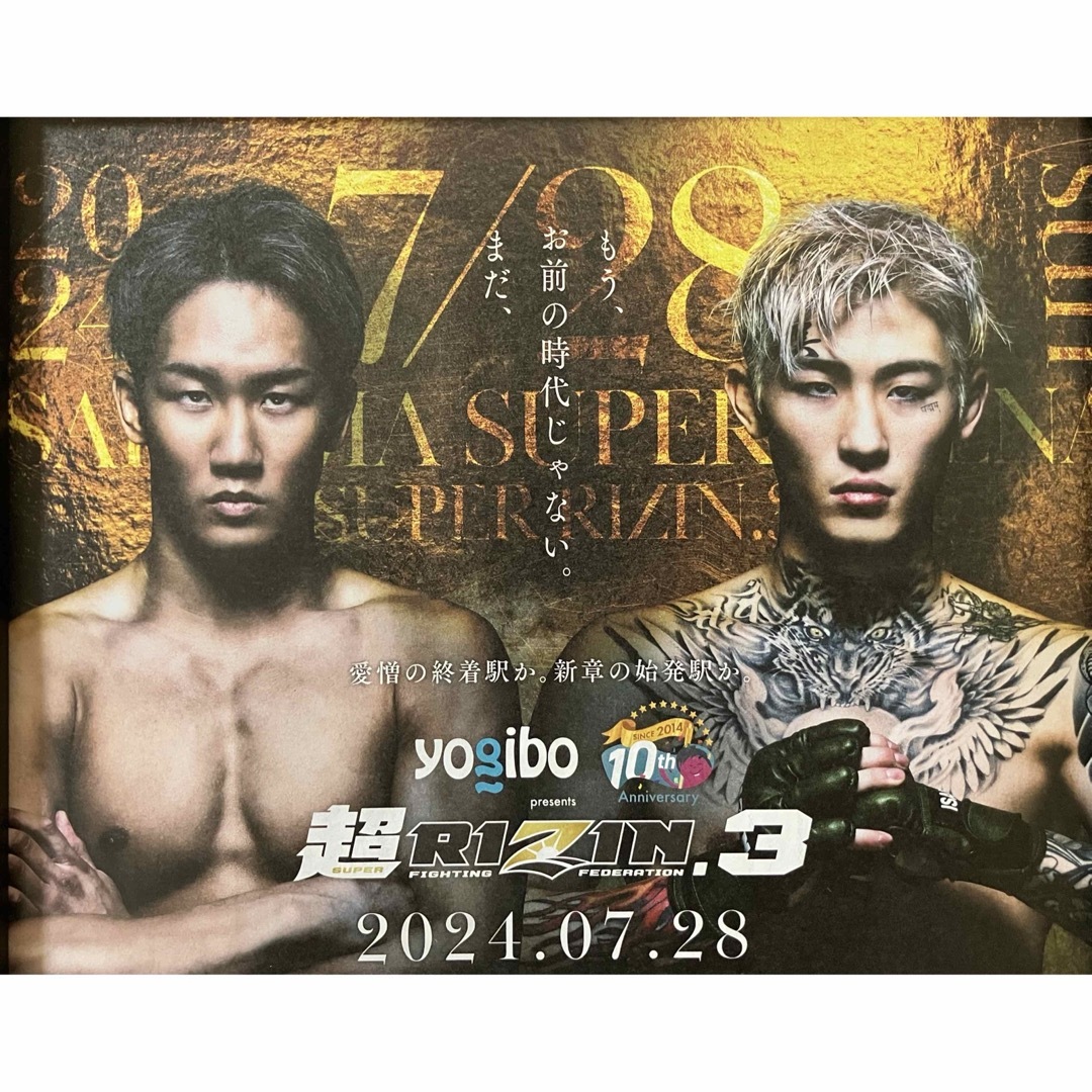 A4額付】超RIZIN3朝倉未来×平本蓮ポスター風05 AMNJX GONG の A4額付】超RIZIN3朝倉未来×平本蓮ポスター風05 AMNJX GONG の