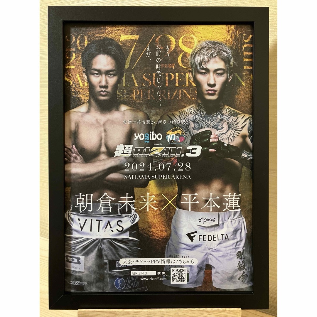 A4額付】超RIZIN3朝倉未来×平本蓮ポスター風05 AMNJX GONG の A4額付】超RIZIN3朝倉未来×平本蓮ポスター風05 AMNJX GONG の