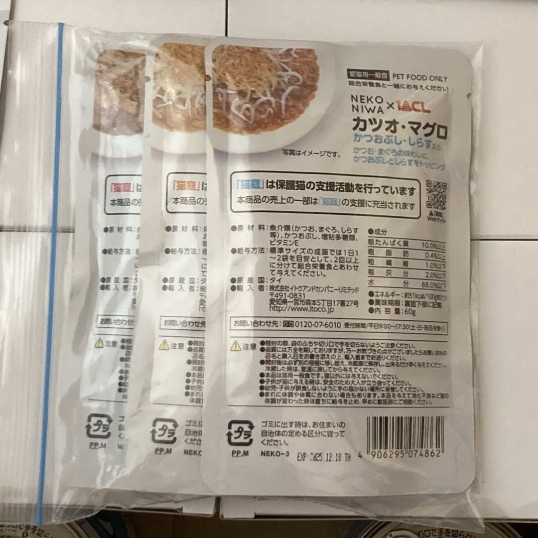 猫庭パウチセットおまけ付きキャットフード その他のペット用品(猫)の商品写真