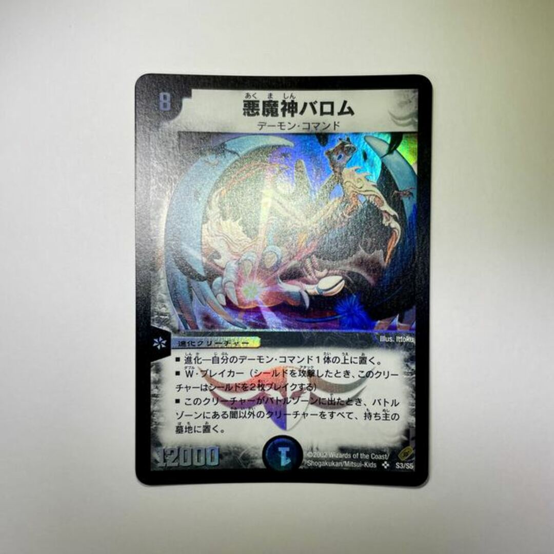 悪魔神バロム 尊い デュエルマスターズ 悪魔神バロム 尊い デュエルマスターズ