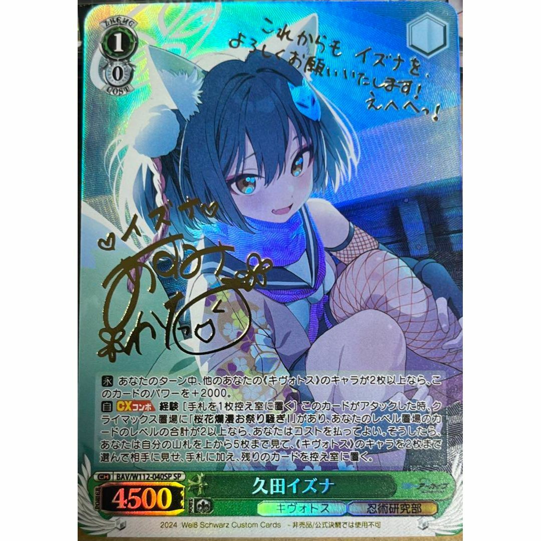 ブルーアーカイブ 久田イズナ サイン 2 カードの通販 by ブルーアーカイブ 久田イズナ サイン 2 カードの通販 by