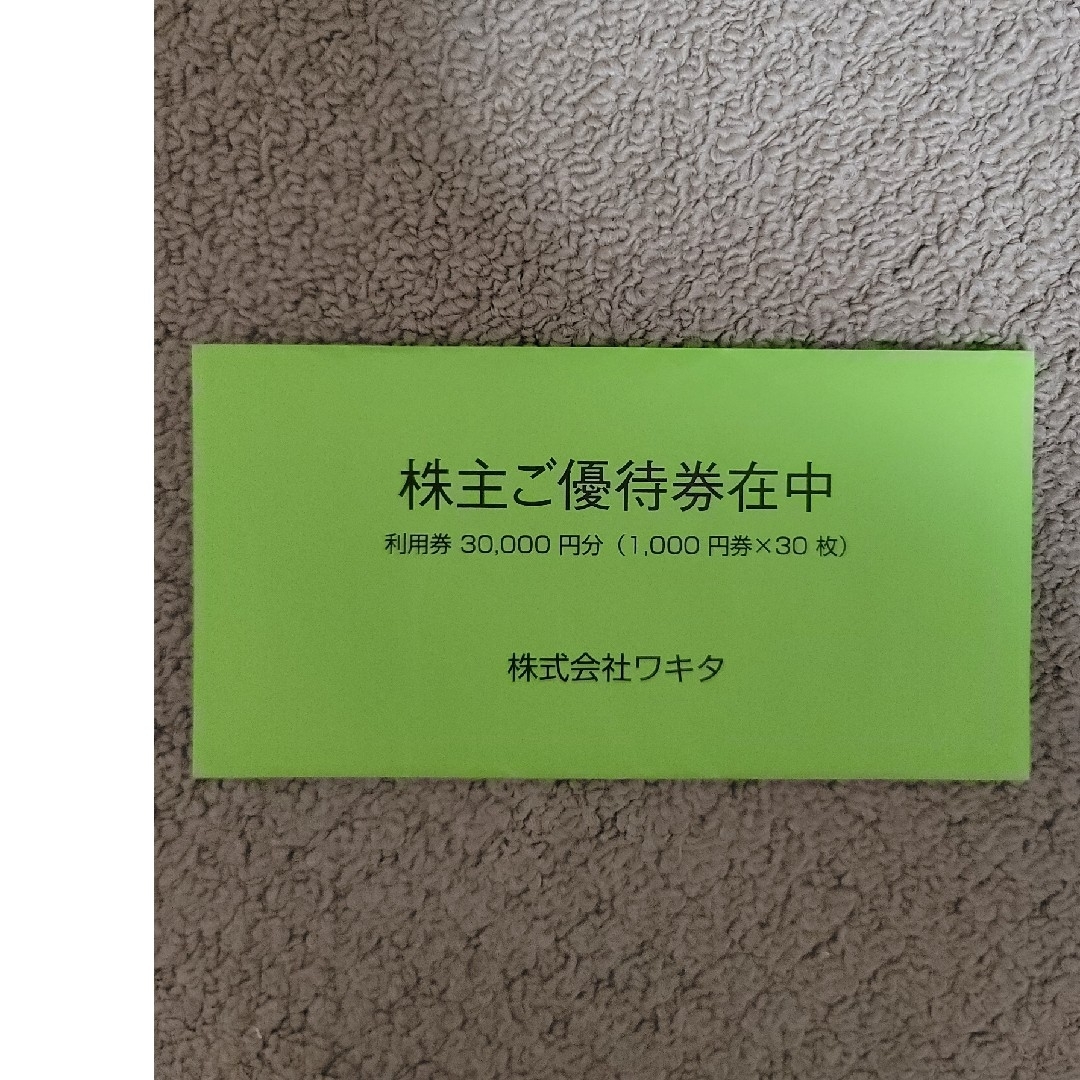 ワキタ 株主優待券 30000円分 ワキタ 株主優待券 30000円分