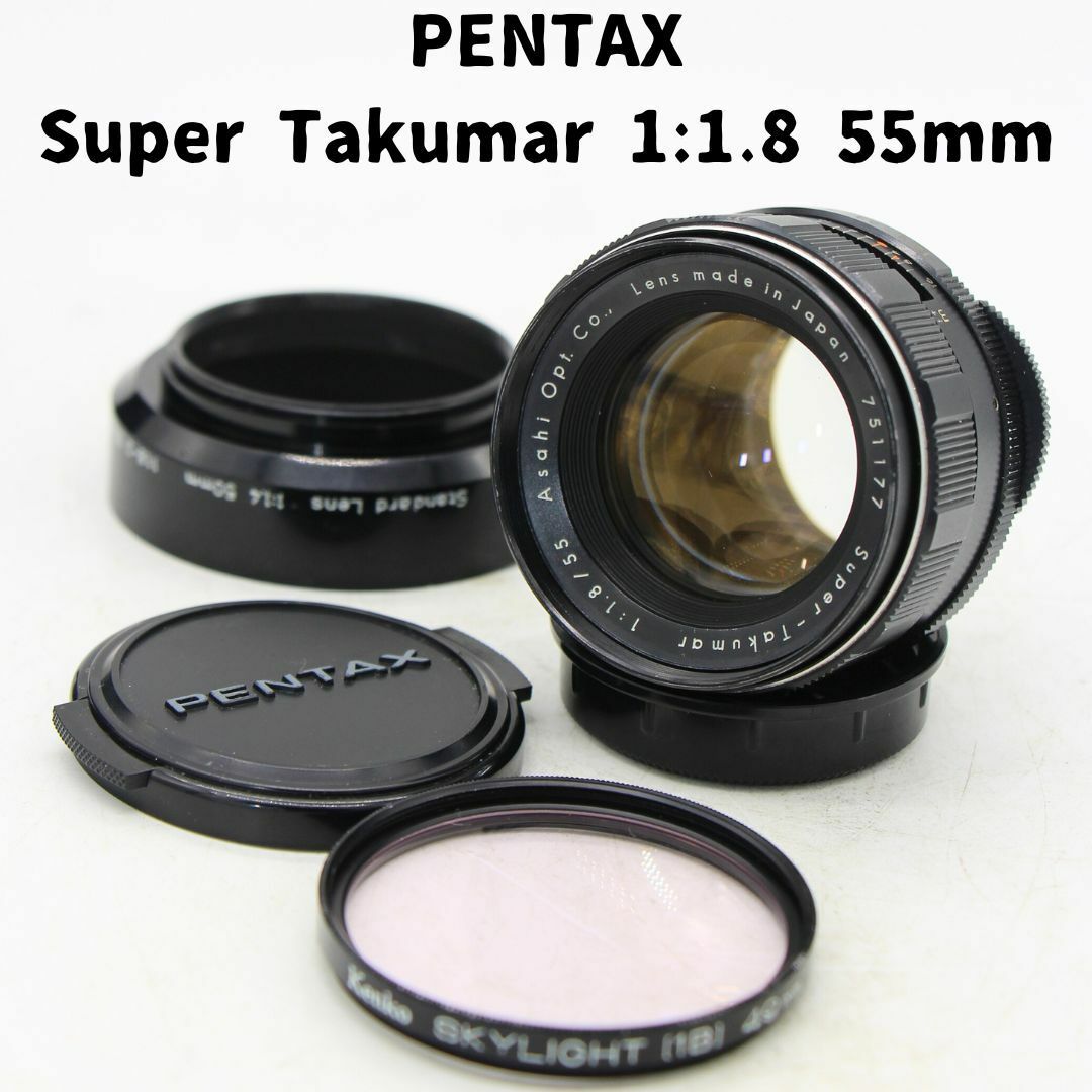 Pentax Super Takumar 1:1.8 55mm 初期型 整備済 レンズ(単焦点) Pentax Super Takumar 1:1.8 55mm 初期型 整備済 レンズ(単焦点)