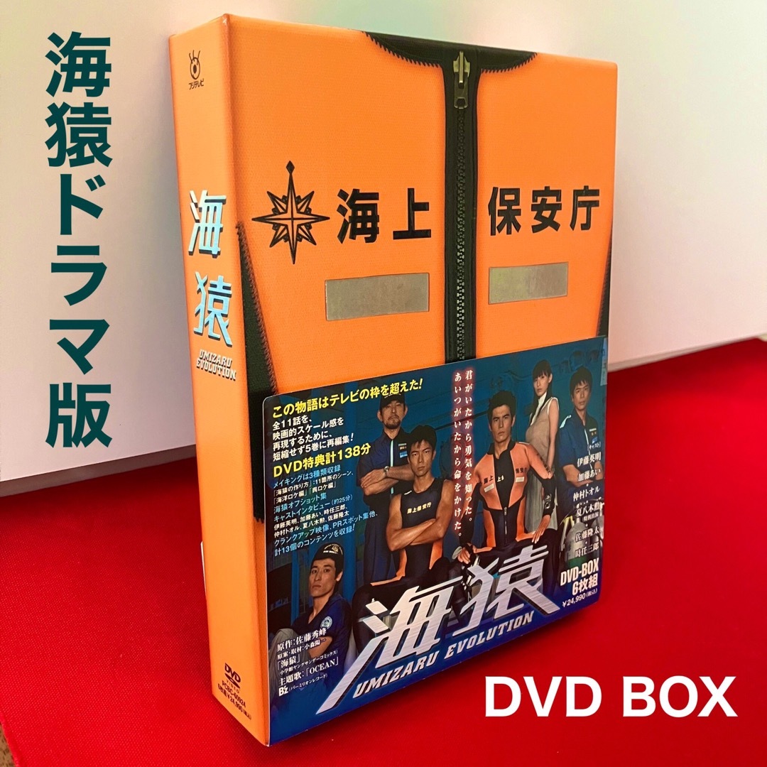 海猿 UMIZARU 抜群 EVOLUTION DVD-BOX 海猿 UMIZARU 抜群 EVOLUTION DVD-BOX