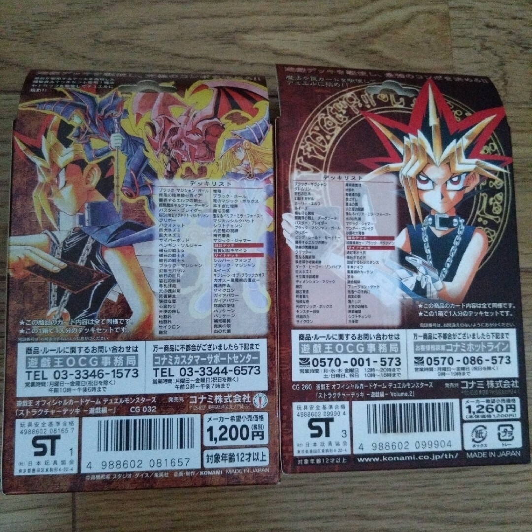 未開封コナミ遊戯王ストラクチャーデッキ遊戯編と遊戯編volume2 未開封コナミ遊戯王ストラクチャーデッキ遊戯編と遊戯編volume2