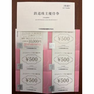 ジェイアール(JR)のJR九州 鉄道株主優待券（1日乗車券 ２枚）(その他)