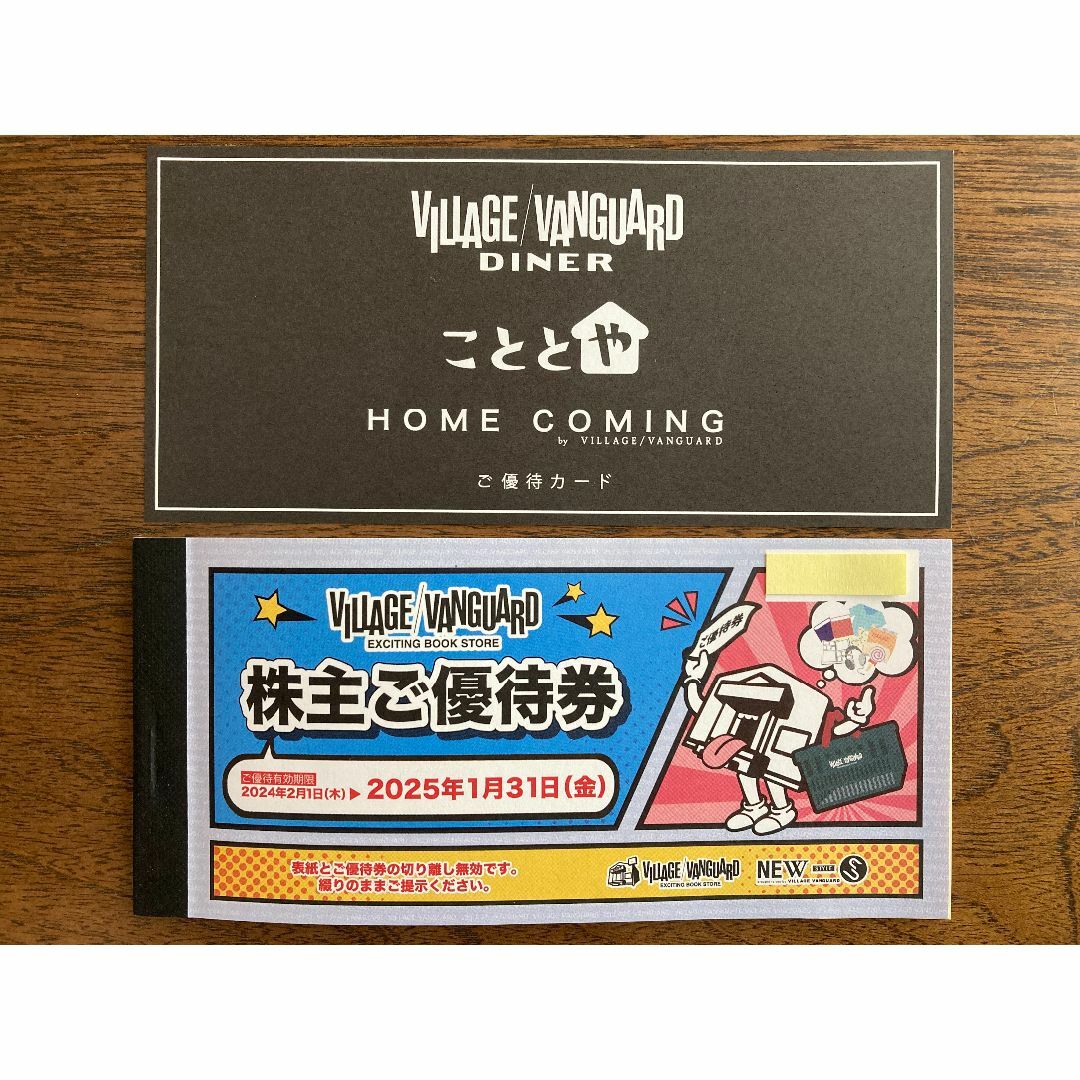 診断士の節約メモ】ヴィレヴァンの株主優待券で図書購入費節約