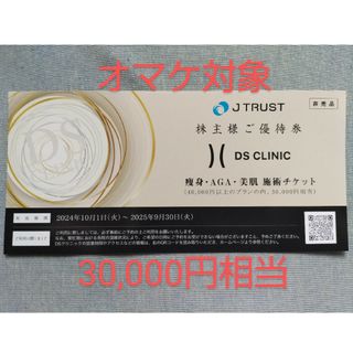 Jトラスト 株主優待券