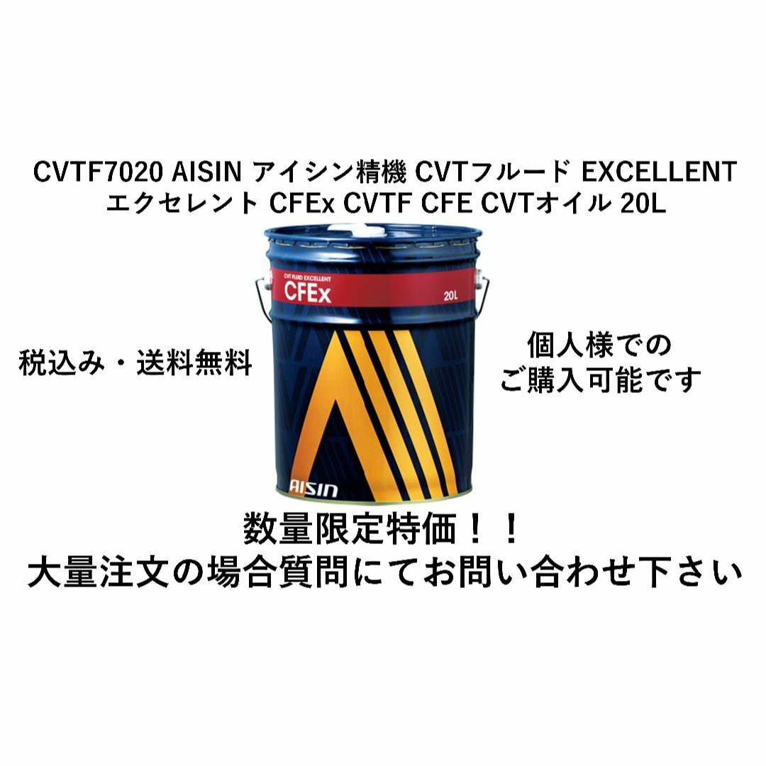 CVTF7020 AISIN アイシン精機 CVTフルード EXCELLENT