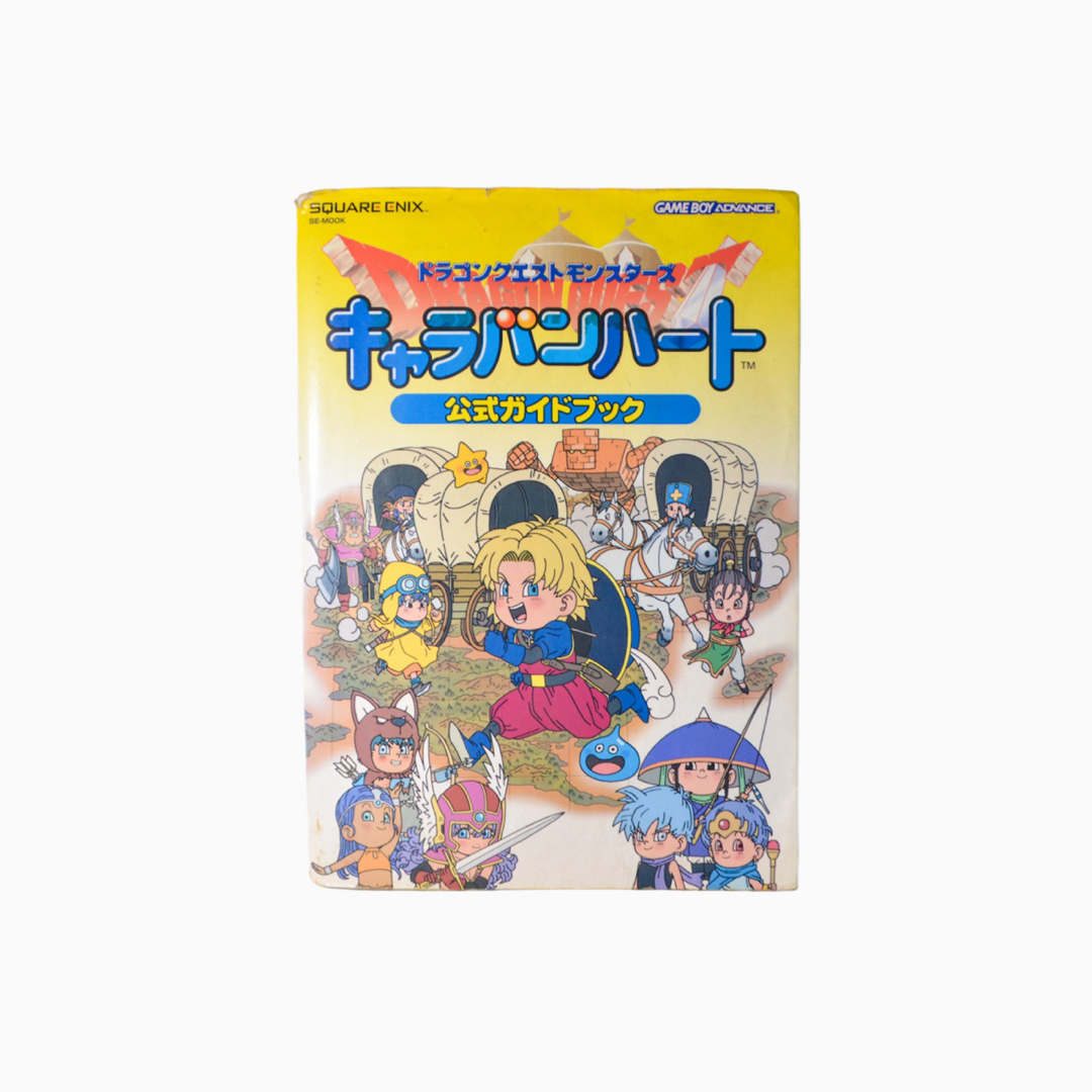 ドラゴンクエストモンスターズ キャラバンハート Vジャンプ ドラゴンクエストモンスターズ キャラバンハート Vジャンプ