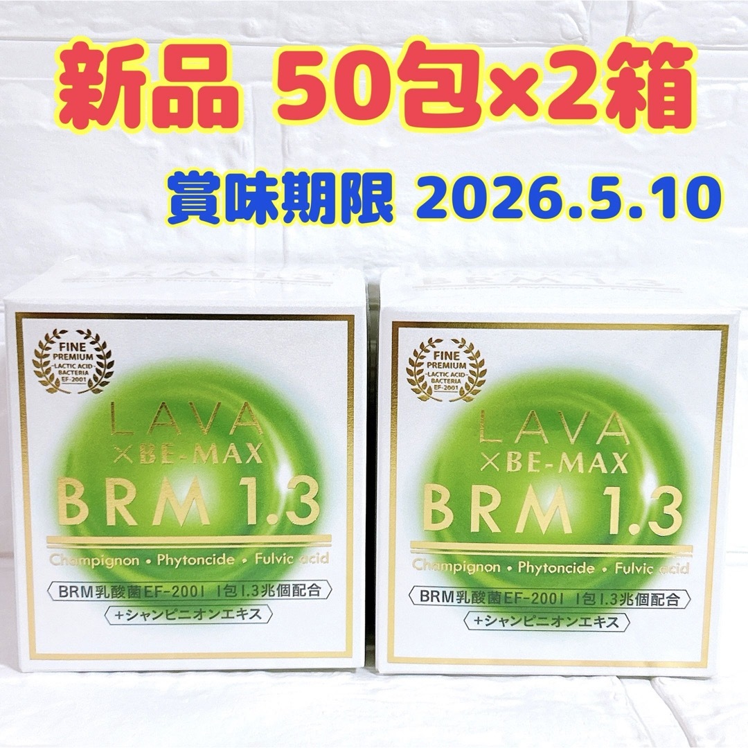 LAVA×BE-MAX BRM 1.3 安かっ ラバ×ビーマックス ベルム1.3 50包 LAVA×BE-MAX BRM 1.3 安かっ ラバ×ビーマックス ベルム1.3 50包