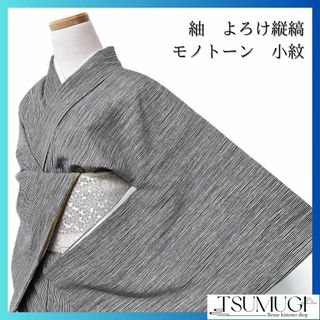 紬 よろけ縦縞模様 モノトーン 小紋 着物 063w pの通販 by 紬 よろけ縦縞模様 モノトーン 小紋 着物 063w pの通販 by