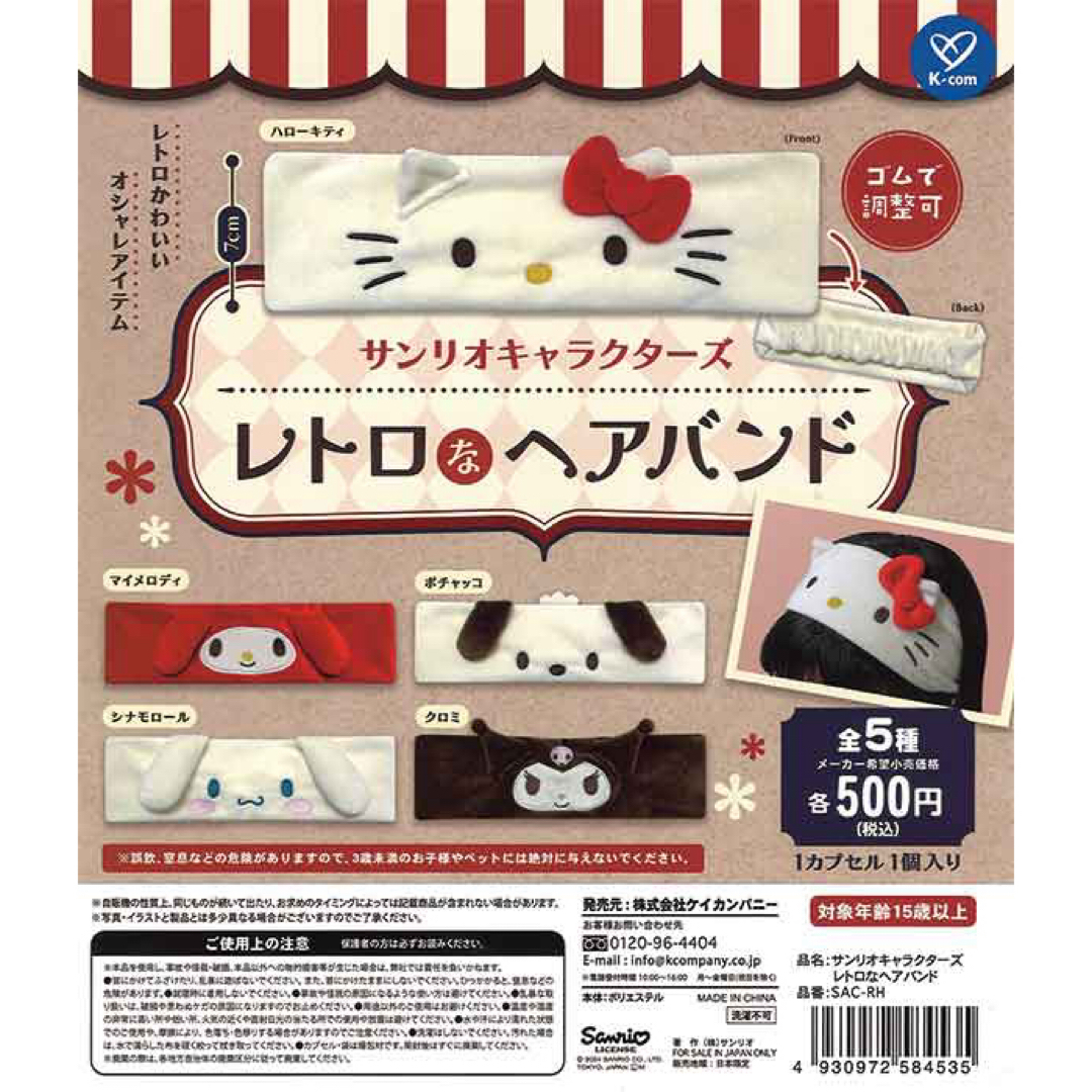 サンリオ(サンリオ)のサンリオ　ヘアバンド　マイメロディー エンタメ/ホビーのおもちゃ/ぬいぐるみ(キャラクターグッズ)の商品写真