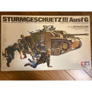 タミヤ絶版【1/35、３号突撃砲】(模型/プラモデル)