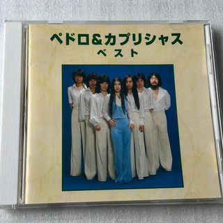 ペドロ＆カプリシャス/ベスト (2001年)(ポップス/ロック(邦楽))
