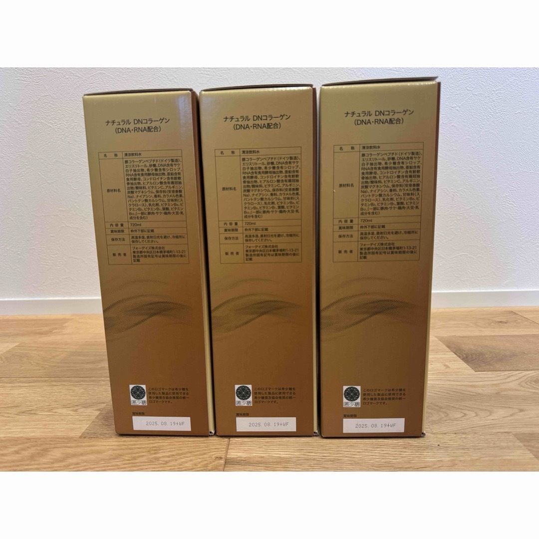 新品未使用品】フォーデイズ 核酸ドリンク3本セット 新品未使用品】フォーデイズ 核酸ドリンク3本セット