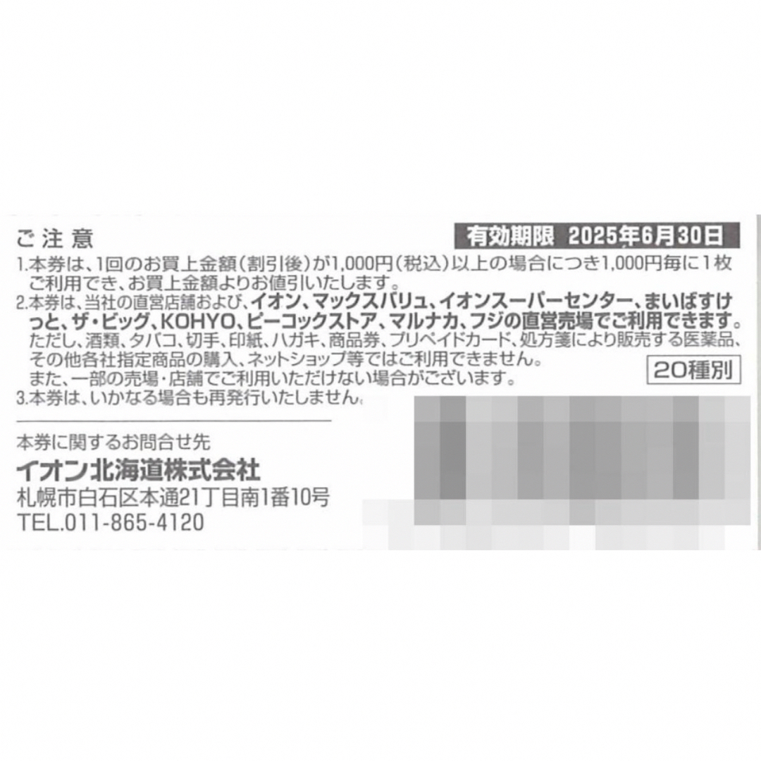 イオン九州 株主優待券 1万円分(100円券×100枚綴) 25.6.30迄 チケットの優待券/割引券(ショッピング)の商品写真