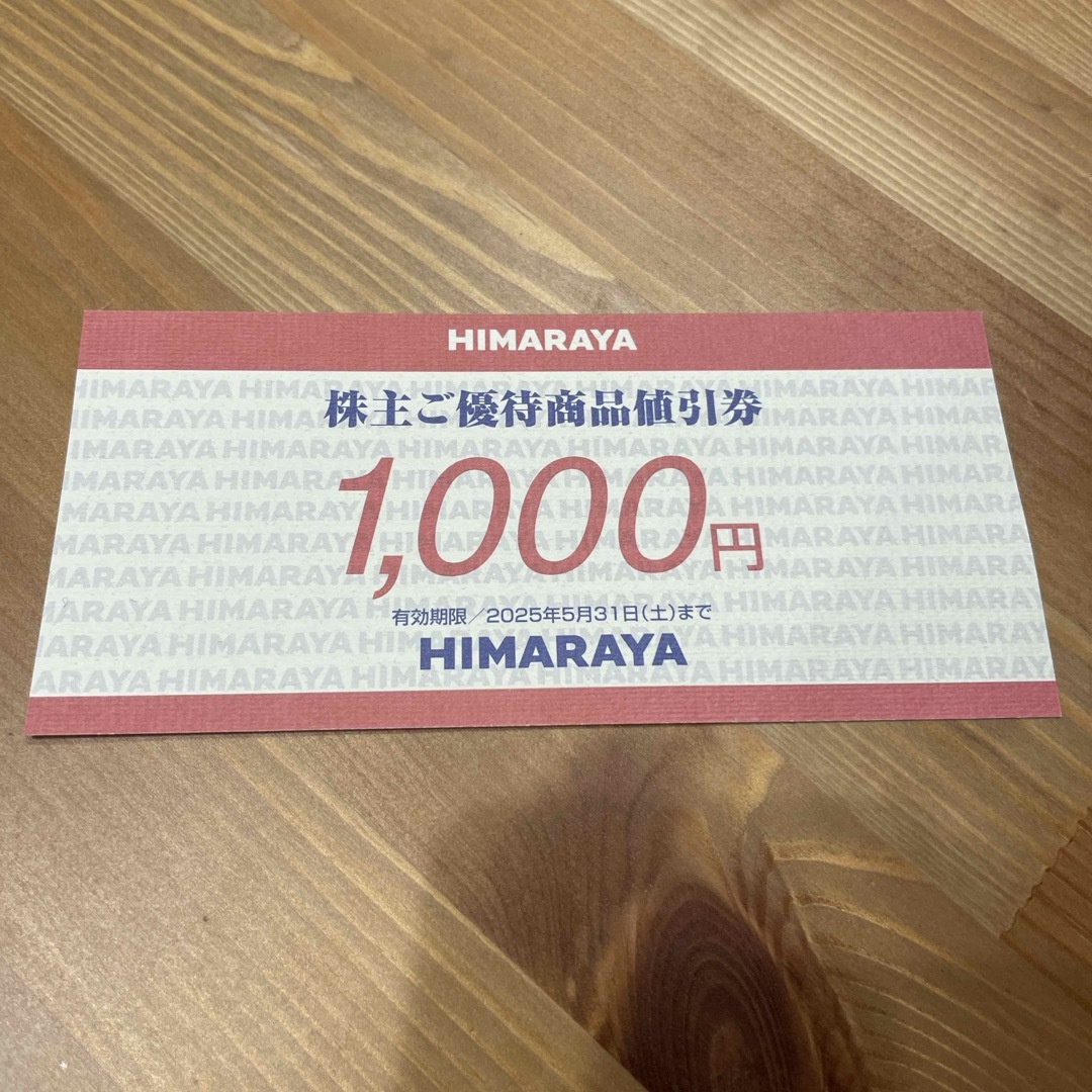 ヒマラヤ 商品券 チケットの優待券/割引券(ショッピング)の商品写真