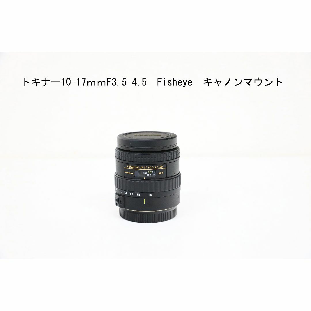 canonキヤノンマウント トキナー10-17mmF3.5-4.5 フッシュアイ canonキヤノンマウント トキナー10-17mmF3.5-4.5 フッシュアイ
