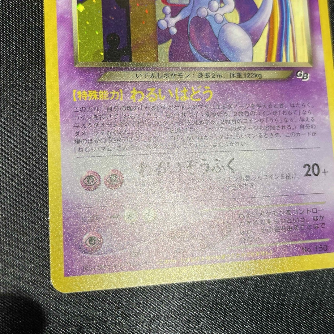GR団のミュウツー ポケカ 旧裏 GR団のミュウツー ポケカ 旧裏