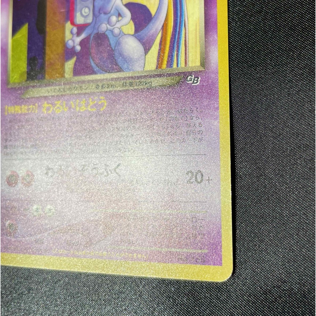 GR団のミュウツー ポケカ 旧裏 GR団のミュウツー ポケカ 旧裏