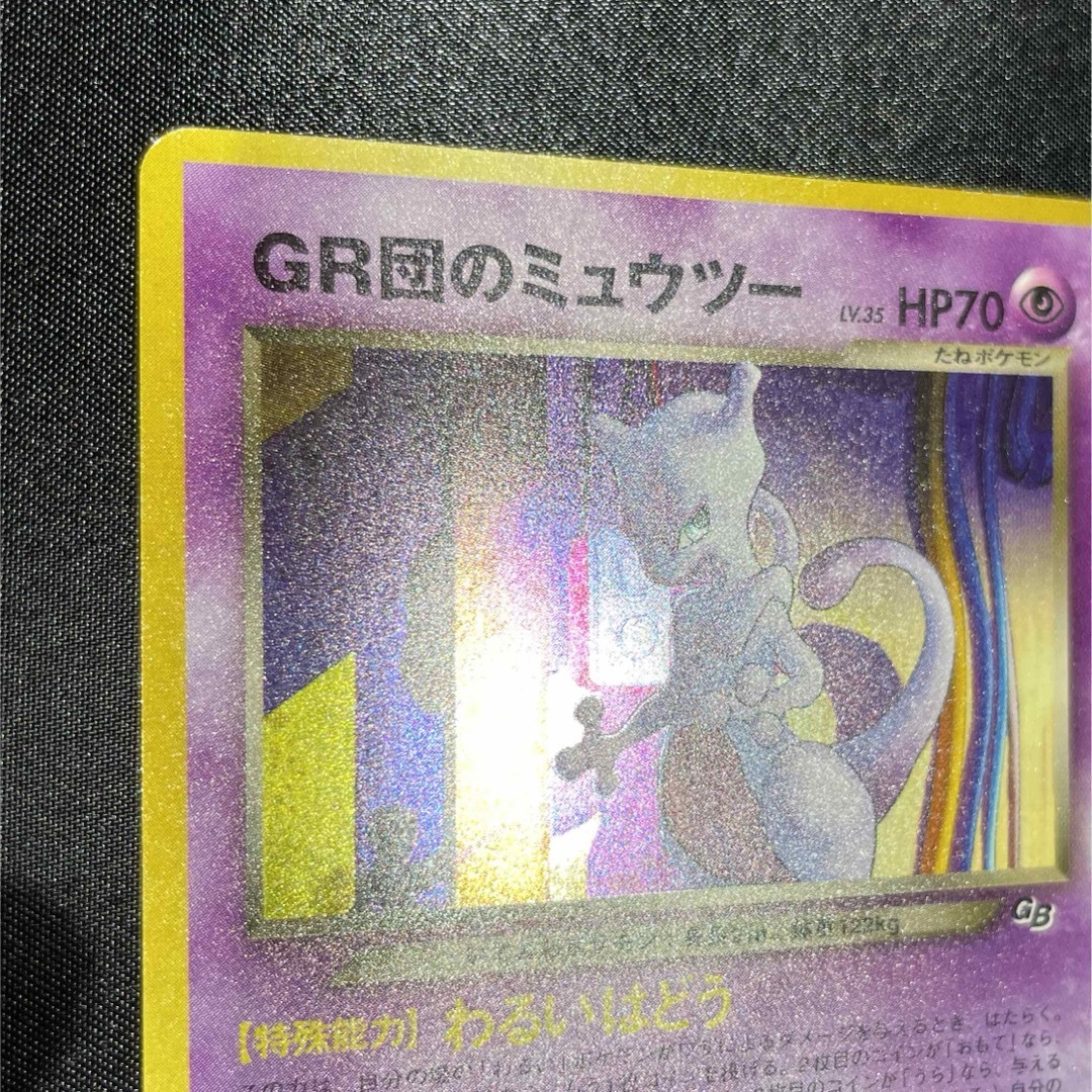 GR団のミュウツー ポケカ 旧裏 GR団のミュウツー ポケカ 旧裏