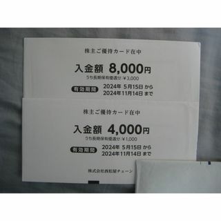 ☆匿名配送　西松屋　株主優待　12,000円分(ショッピング)