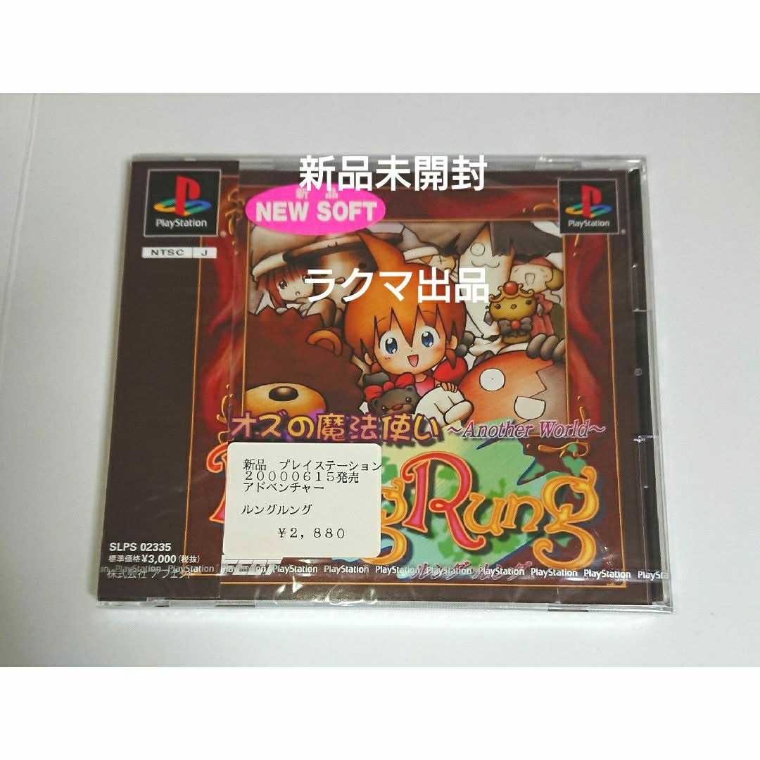 PlayStation - オズの魔法使い ~Another world~ ルングルング PlayStation - オズの魔法使い ~Another world~ ルングルング