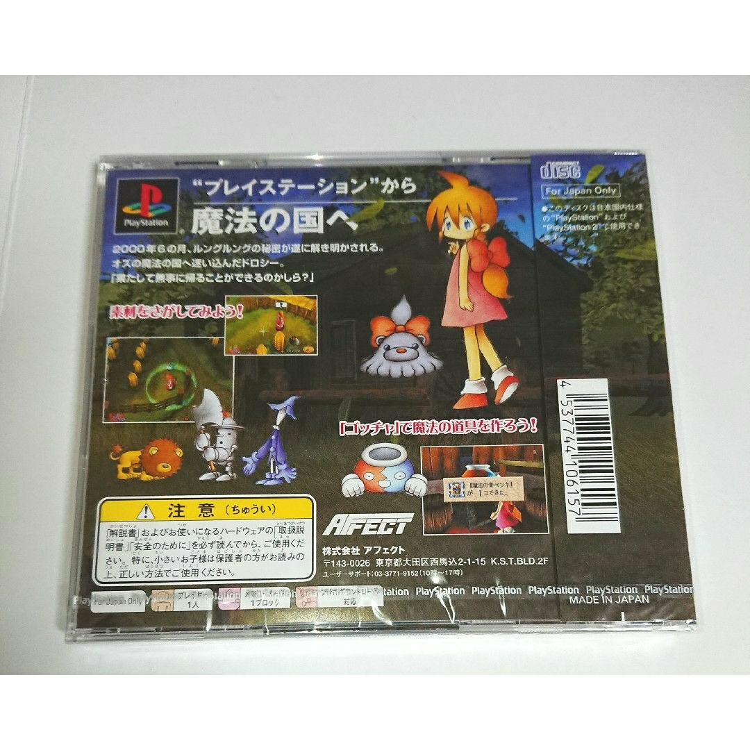 PlayStation - オズの魔法使い ~Another world~ ルングルング PlayStation - オズの魔法使い ~Another world~ ルングルング
