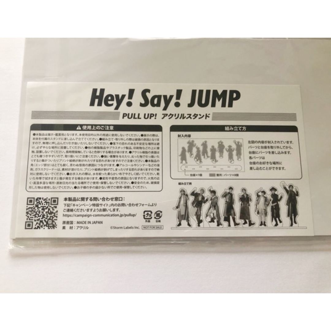 Hey!Say!JUMP PULL UP! キャンペーンお家にJUMP賞 アクリル Hey!Say!JUMP PULL UP! キャンペーンお家にJUMP賞 アクリル