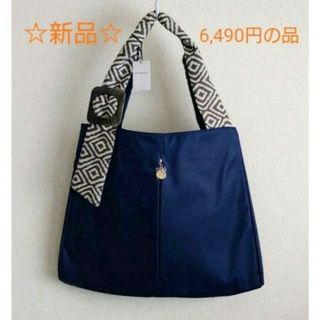 ビアデミゾン(Via Demizon)の新品■6,490円の品■レディーストートバッグ■A4収納■通勤通学■おでかけ(トートバッグ)